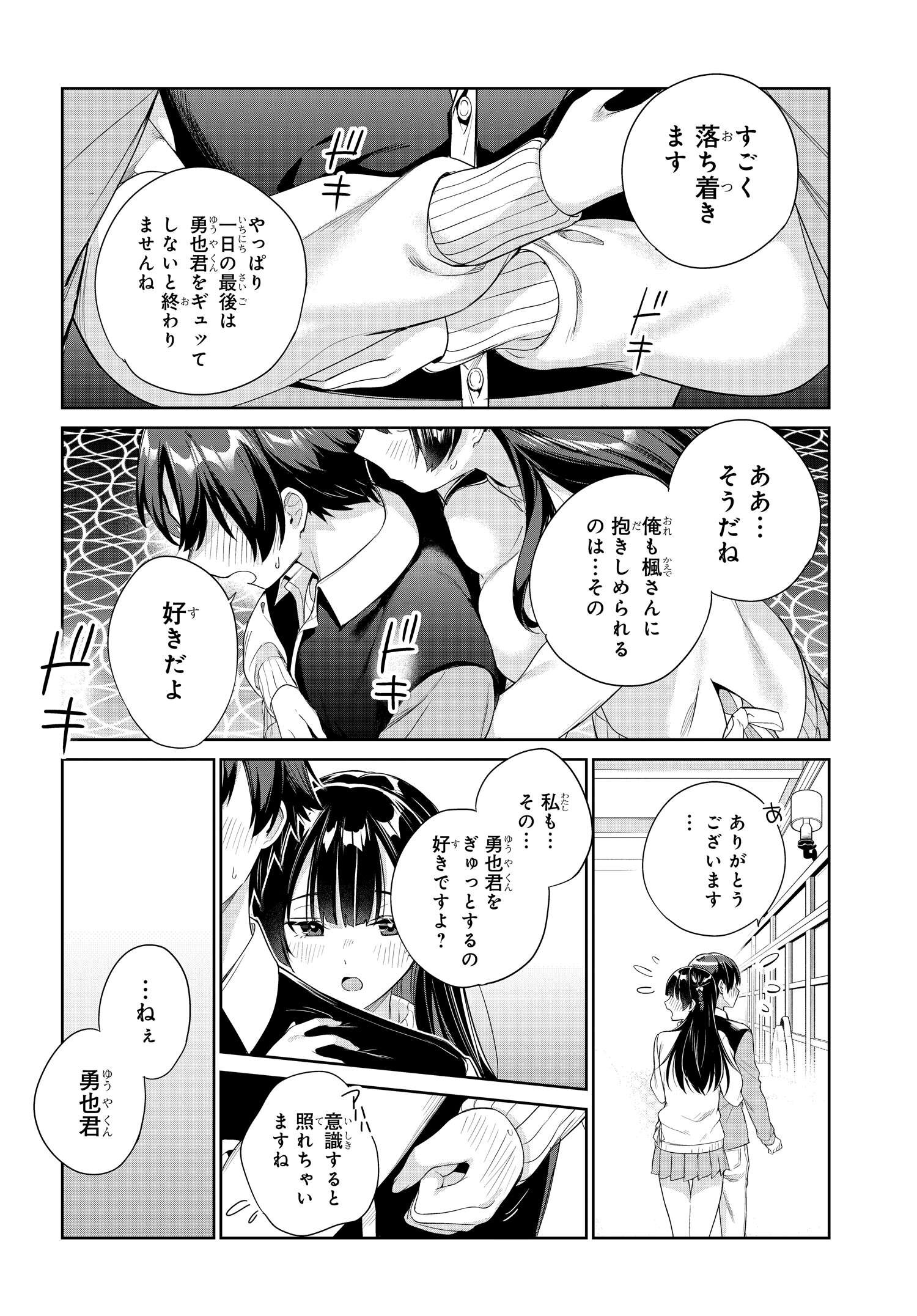 Ryoushin no Shakkin wo Katagawari shite Morau Jouken wa Nihonichi Kawaii Joshikousei to Issho ni Kurasu Koto deshita. - Chapter 24 - Page 18